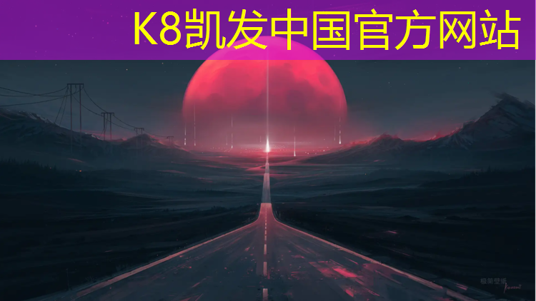 K8凯发国际官方网站：忻州复合塑胶跑道